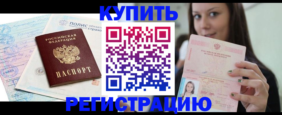 временная регистрация в квартире в Карачеве